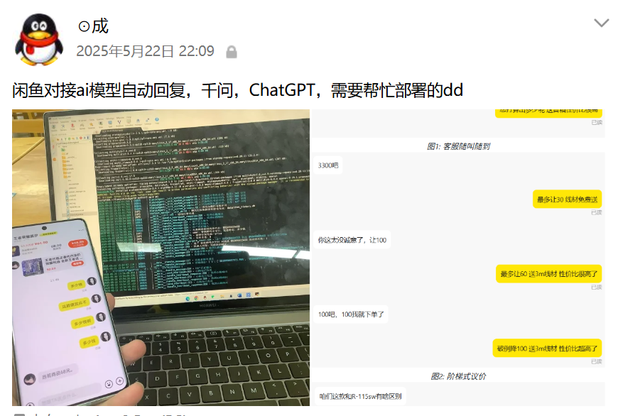【闲鱼回复】闲鱼对接chatgpt，千问，实现自动智能回复！